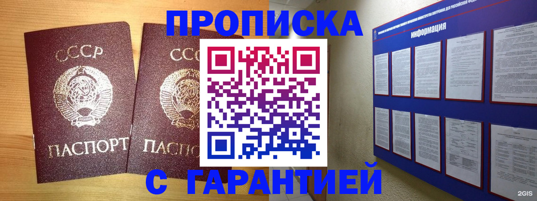 прописка паспорт в Мурманске