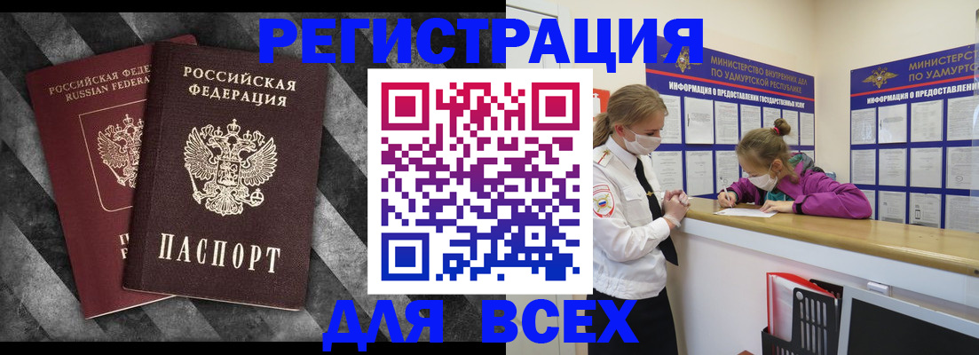 временная регистрация недорого в Мурманске