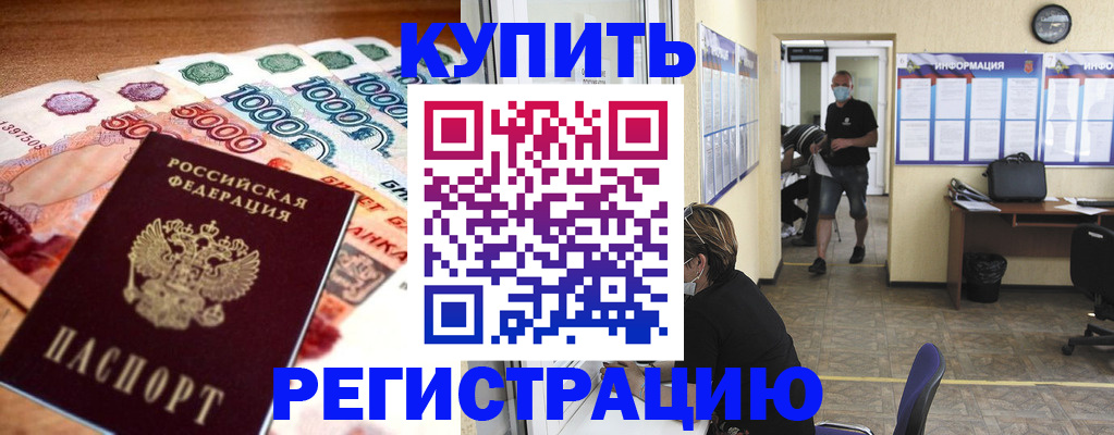 временная регистрация собственник в Мурманске